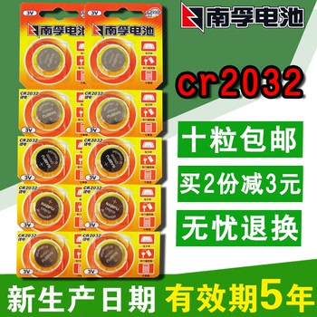 南孚CR2032纽扣电池锂3V电脑主板小米电子称钥匙汽车遥控器10粒