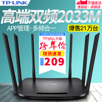 TP-LINK双频5G无线路由器WIFI家用穿墙王2100M光纤高速千兆tp穿墙_250x250.jpg