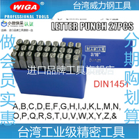 台湾WIGA威力钢英文字母钢印德国字体钢字码27件冲模1-20mm_250x250.jpg