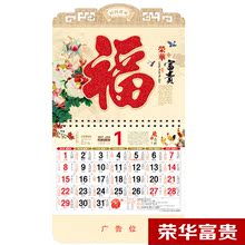 厂家2017鸡年挂历六开金雕宝石工艺福字吊牌吊历月历定做专版