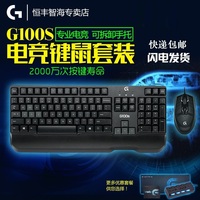 包邮送礼 罗技G100S键盘鼠标套装 电脑lol游戏键鼠机械手感带手托_250x250.jpg