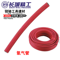 长城精工氧气管8mm/10mmx2x30m焊接胶管高压气管红色蓝色橡胶软管_250x250.jpg