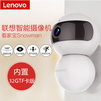 联想看家宝Snowman 32G TF卡版 监控智能高清夜视无线wifi摄像头_250x250.jpg