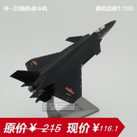 歼20战斗机1:100合金模型军事模型静态模型飞机模型J20战机模型_250x250.jpg