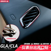 奔驰GLA专用内饰贴 GLA200 220 260 CLA改装仪表台上出风口装饰贴_250x250.jpg