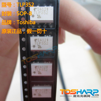 TLP352 SOP-8 原装东芝 贴片光耦 潮光长期现货供应 保证原装