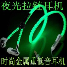 金属夜光荧光耳塞发光电脑手机线控通用耳麦入耳式重低音拉链耳机