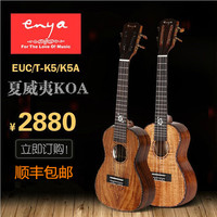 李相真同款恩雅enya尤克里里K5A手工全单相思木ukulele小吉他_250x250.jpg