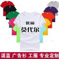 青岛工作服班服定制广告衫文化衫圆领莫代尔长短袖T恤定做印LOGO_250x250.jpg