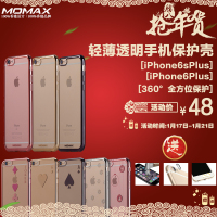 MOMAX摩米士苹果6SPlus手机壳iPhone6SPlus手机壳透明手机壳5.5寸_250x250.jpg