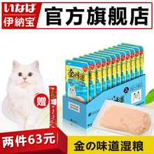 伊纳宝金味道猫零食肉粒包猫湿粮猫罐头多口味猫鲜包60g*12包包邮