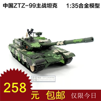 99坦克模型 99式主战坦克 ZTZ99G坦克模型合金摆件 生日礼物1:35_250x250.jpg
