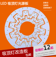包邮LED吸顶灯改造板梅花形光源板 吸顶灯5730高亮度贴片灯板_250x250.jpg