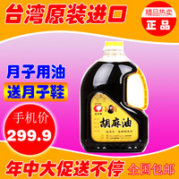 广和台湾月子黑麻油 月子油 胡麻油 月子油2l黑芝麻油月子餐专用_250x250.jpg