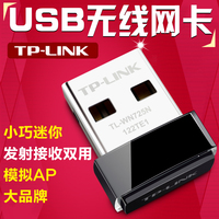 TP-LINK TL-WN725N 150MUSB无线网卡 台式机笔记本wifi接收器发射_250x250.jpg