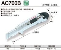 田岛日本美工刀 AC-700B全铝合金自动锁功能 附带2枚替刃 重形刀_250x250.jpg