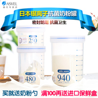 日本Asvel 奶粉罐密封罐调味料瓶 家用储藏保鲜盒抗菌密封_250x250.jpg