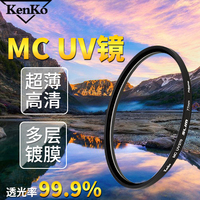 肯高UV镜佳能单反40.5 49 52 58 62 67 77 82mm滤镜MC镜头保护镜_250x250.jpg