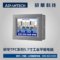 工业平板电脑#研华嵌入式无风扇5.7"触摸屏TPC-651H-Z2AE凌动Z520_250x250.jpg