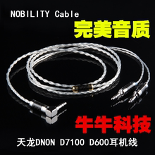 NOBILITY/线尊 天龙DNON D7100 D600  纯银耳机线单晶铜升级线