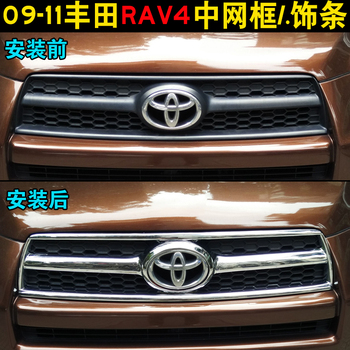 09-11年丰田RAV4中网亮条 老rav4改装中网框ABS电镀中网饰条亮条