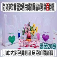 厂家销售桃心包装 超市 马夹袋 背心 购物超市袋 塑料袋20加厚4丝_250x250.jpg