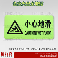 安全小心地滑全夜光地贴非消防PVC丝印自发光疏散方向标识标牌_250x250.jpg