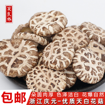 笑食林 庆元香菇 精选天白花菇 花纹白皙美观漂亮 馈赠佳品250g