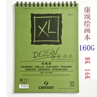 新品法国Canson康颂XL细纹绘画薄 素描速写本160g 40页 易于修改_250x250.jpg