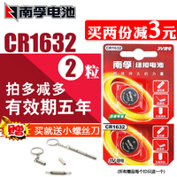 南孚CR1632纽扣电池锂3V比亚迪丰田凯美瑞汽车钥匙遥控器2粒包邮_250x250.jpg