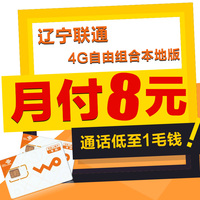 辽宁联通 3G4G手机卡靓号套餐号码卡1.5G大流量0月租号卡流量卡_250x250.jpg