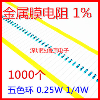 金属膜电阻 1/4W 1% 250R 0.25W 精密 插件电阻 五色环 250欧姆