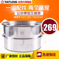 台湾 TATUNG/大同 TAC-S03 电锅电饭煲304不锈钢蒸笼 配件_250x250.jpg