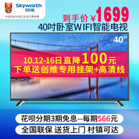 Skyworth/创维 40X5 40英寸智能网络液晶电视机wifi平板led彩电_250x250.jpg