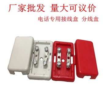 电话单孔接线盒 一分一4芯接线盒 电话专用接线盒 1对1电话分线盒