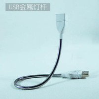 USB金属灯杆 LED灯专用USB数据延长线 笔记本电脑键盘阅读台灯管_250x250.jpg