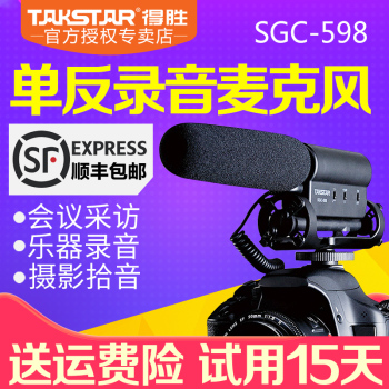 Takstar/得胜 SGC-598单反外接话筒专业相机摄像机外接采访麦克风