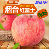 山东烟台红苹果水果新鲜栖霞红富士苹果脆甜产地直发批发10斤包邮_250x250.jpg