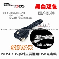 任天堂 NDSi NEW N3DS/3DSLL/3DSXL 2DS游戏机 USB充电线 电源线_250x250.jpg