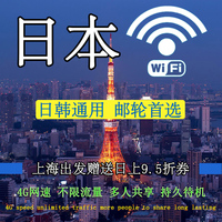 （当天可预定）日本4G无线随身wifi租赁北京上海广州杭州天津机场_250x250.jpg