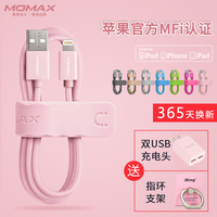Momax苹果认证iPhone6数据线iPhone5s充电线6SPlus同步线6S数据线_250x250.jpg