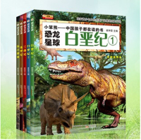 给孩子的礼物 正版小笨熊 恐龙星球侏罗纪全5册 少儿恐龙书恐龙故事大百科 恐龙图书科普书 十万个为什么动物百科全书王国大百科_250x250.jpg