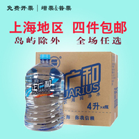 正广和纯净水4LX4瓶 饮用水批发 可开发票 上海地区满五件包邮_250x250.jpg