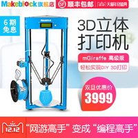 Makeblock mGiraffe 3D智能立体打印机高精度DIY教育教学_250x250.jpg