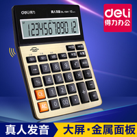 deli得力计算器办公财务商务12位大屏语音计算器大按键计算机_250x250.jpg