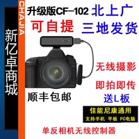 CamFi卡菲单反无线取景器相机wifi遥控取景传输手机控制器CF102代_250x250.jpg