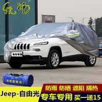 16新款Jeep吉普自由侠车衣专用自由光车罩防雨防晒遮阳加厚汽车套_250x250.jpg