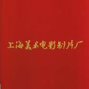 [1961-1988]上海美术电影制片厂[DVD影碟机]47部清晰动画片精选集