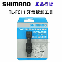 正品Shimano FC11分体式牙盘拆卸工具喜玛诺方孔中轴曲柄拆装工具_250x250.jpg