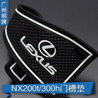雷克萨斯15款NX300H门槽垫NX200T改装车门水杯垫储物箱防滑垫_250x250.jpg